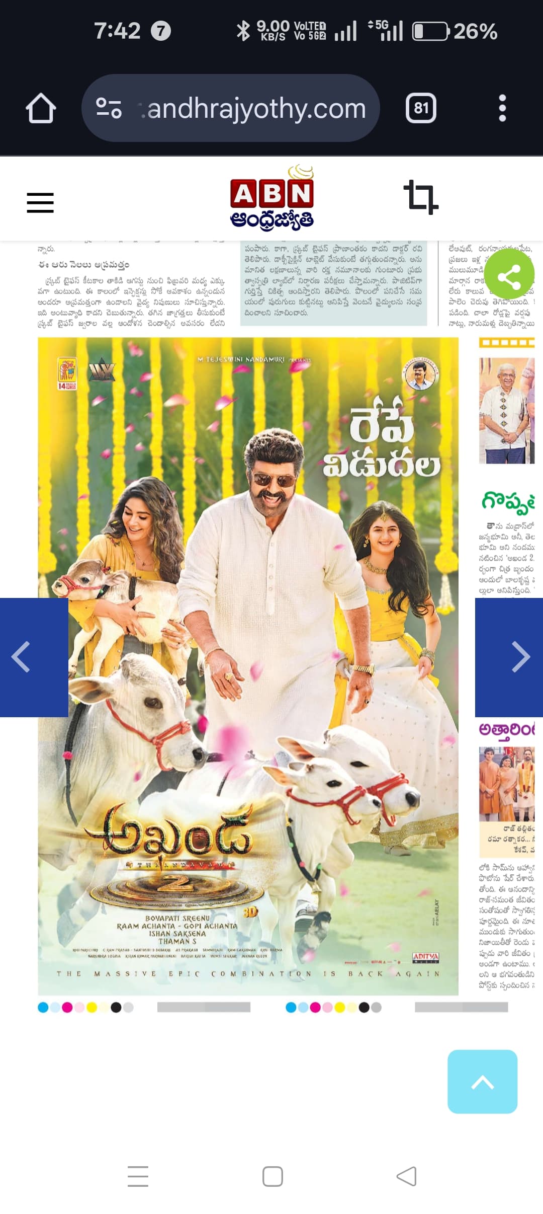 అఖండ_2ప్రీమియర్ షో రద్దు